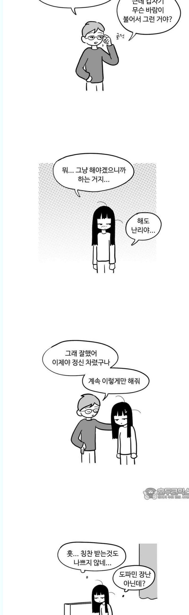 아르마딜로 48화 2