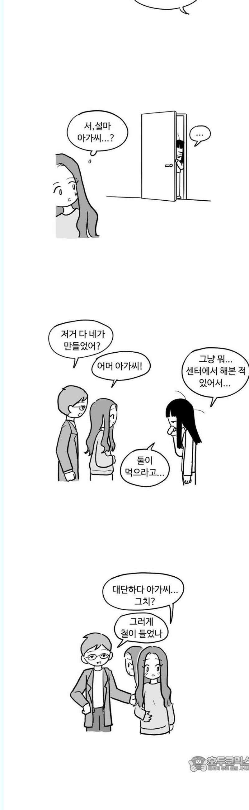 아르마딜로 48화 4