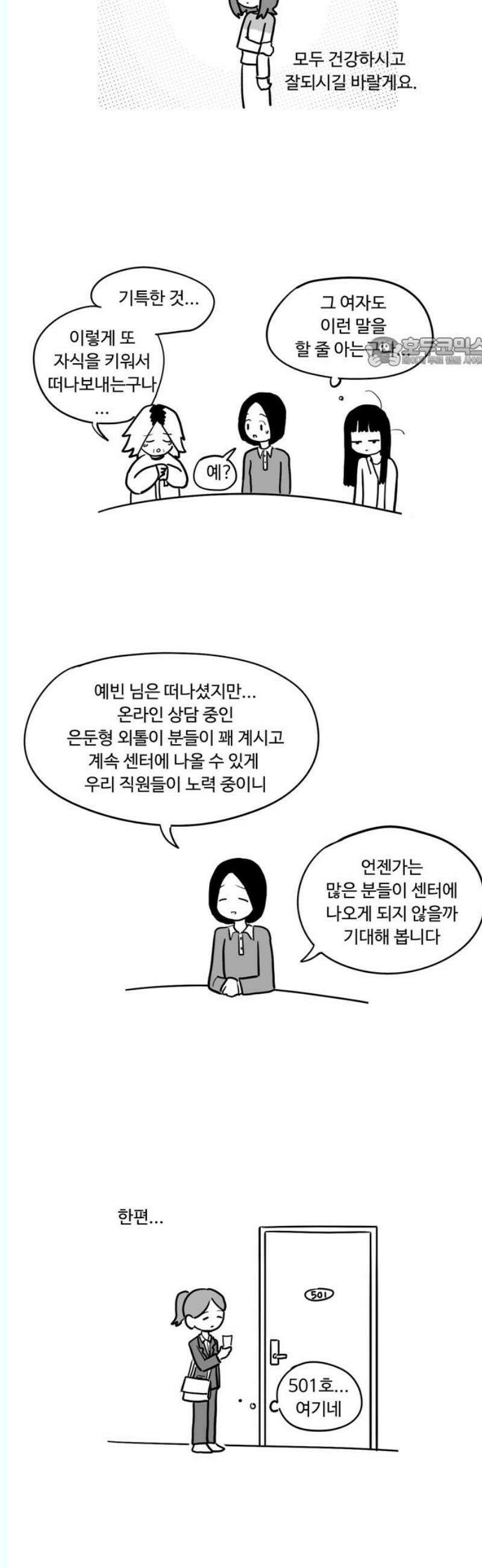 아르마딜로 48화 9