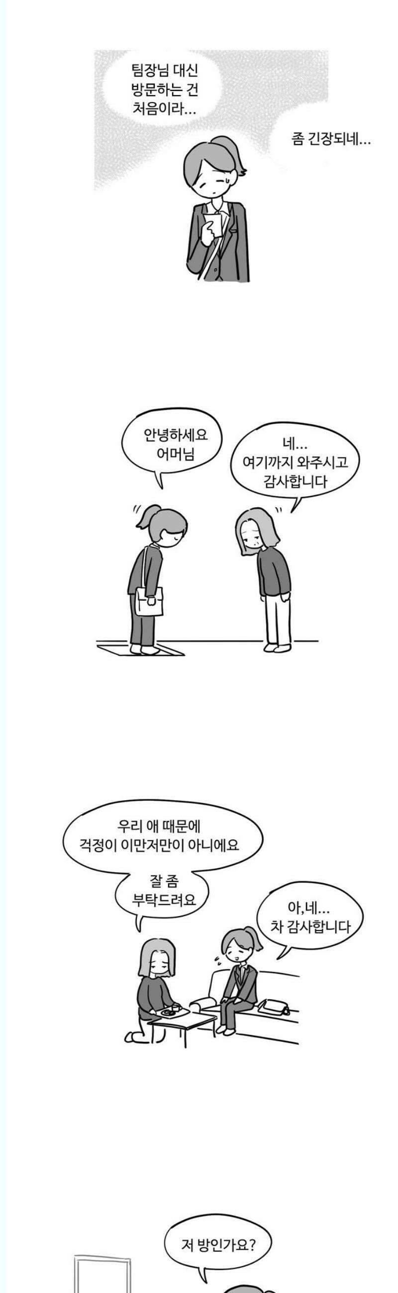 아르마딜로 48화 10