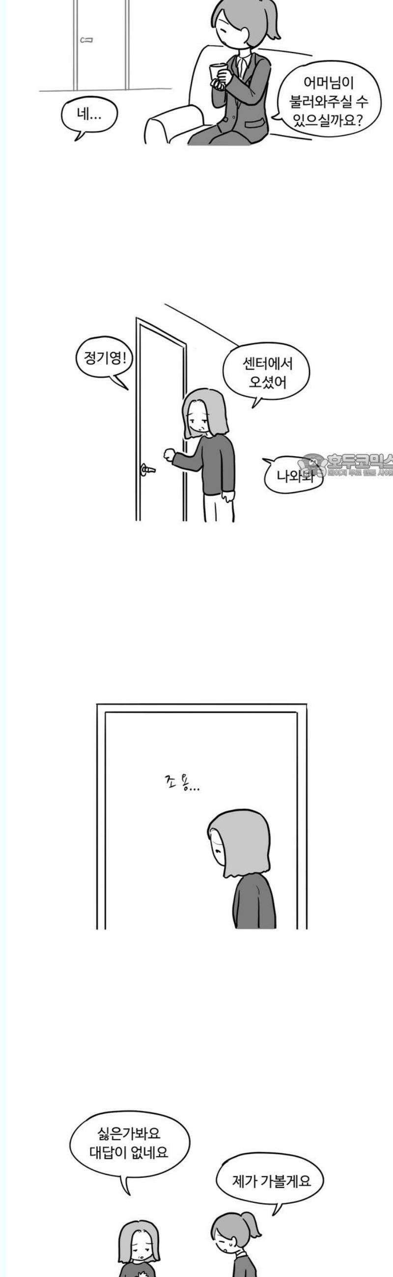 아르마딜로 48화 11