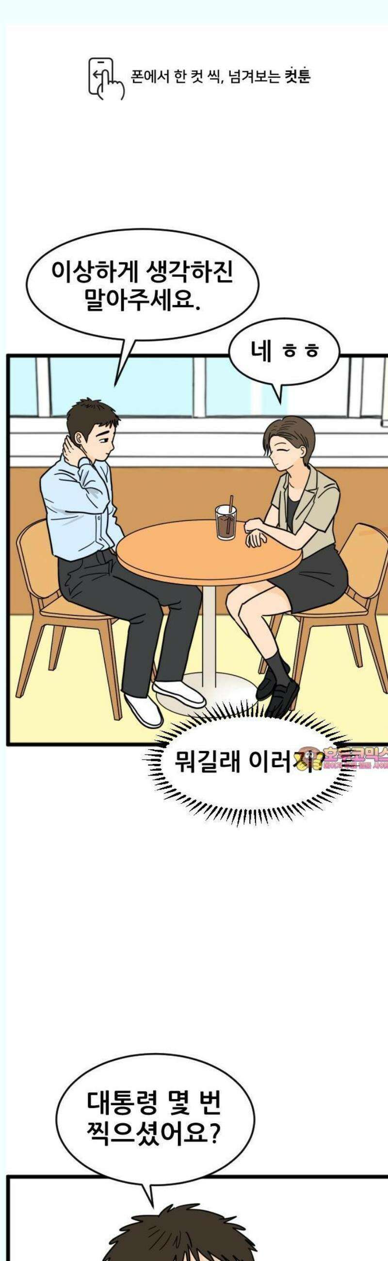 자기 자? 27화 1
