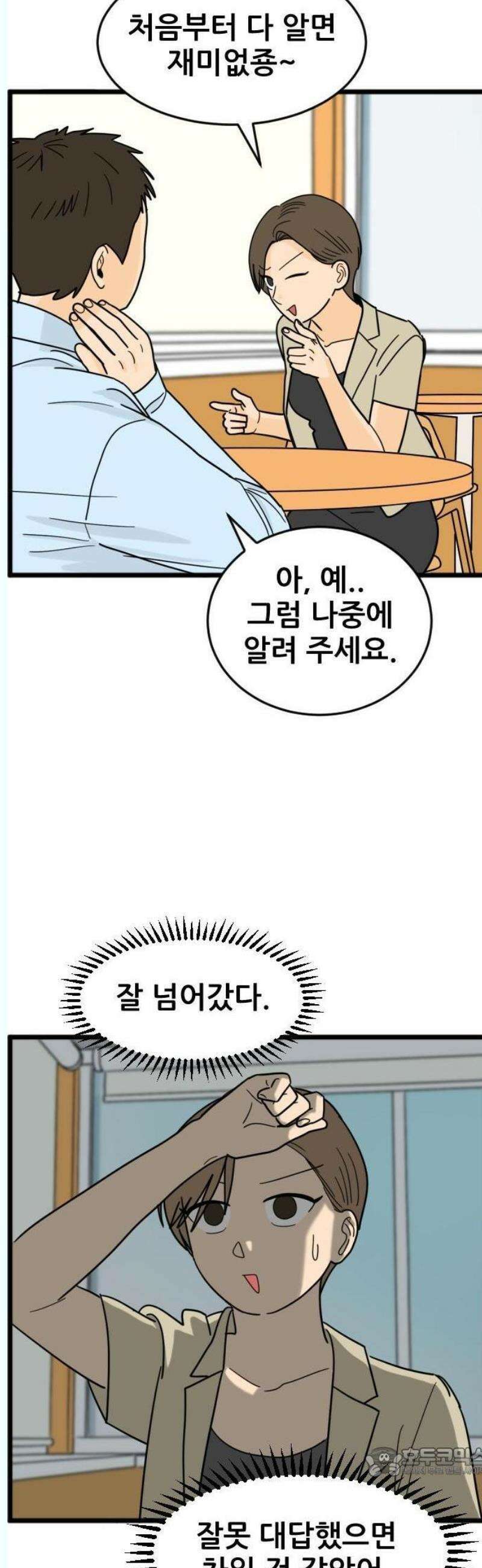 자기 자? 27화 3