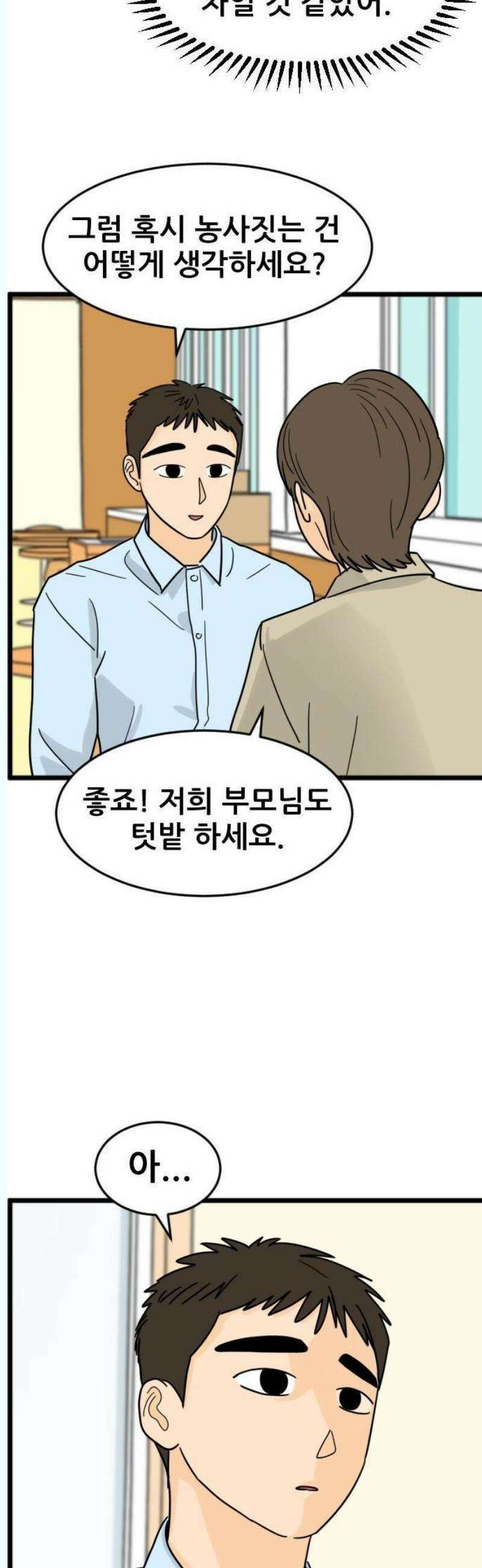 자기 자? 27화 4