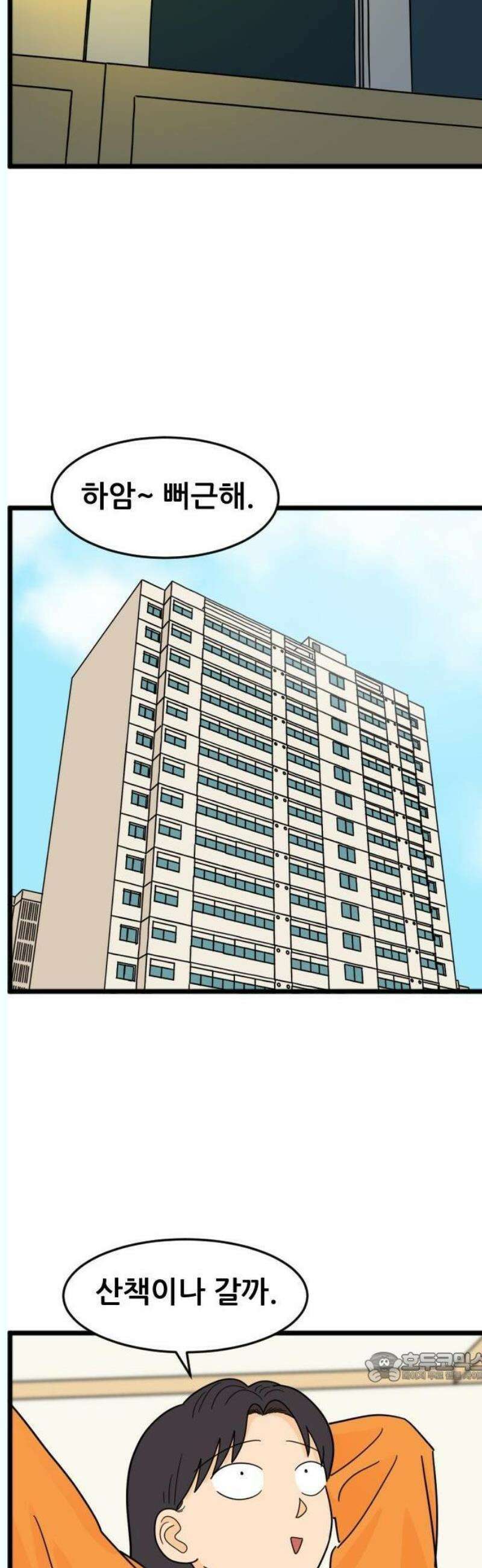 자기 자? 37화 3