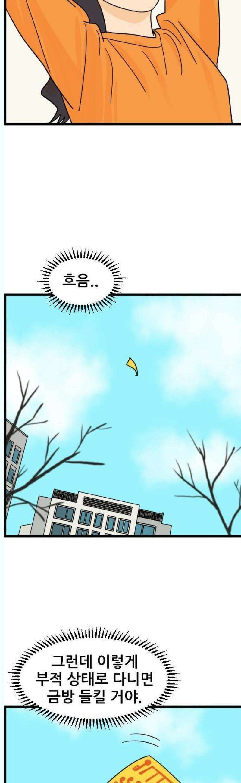 자기 자? 37화 4