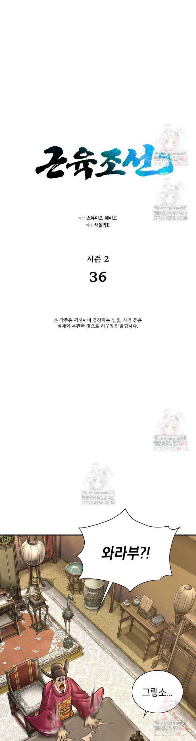 근육조선 시즌2 36화 5