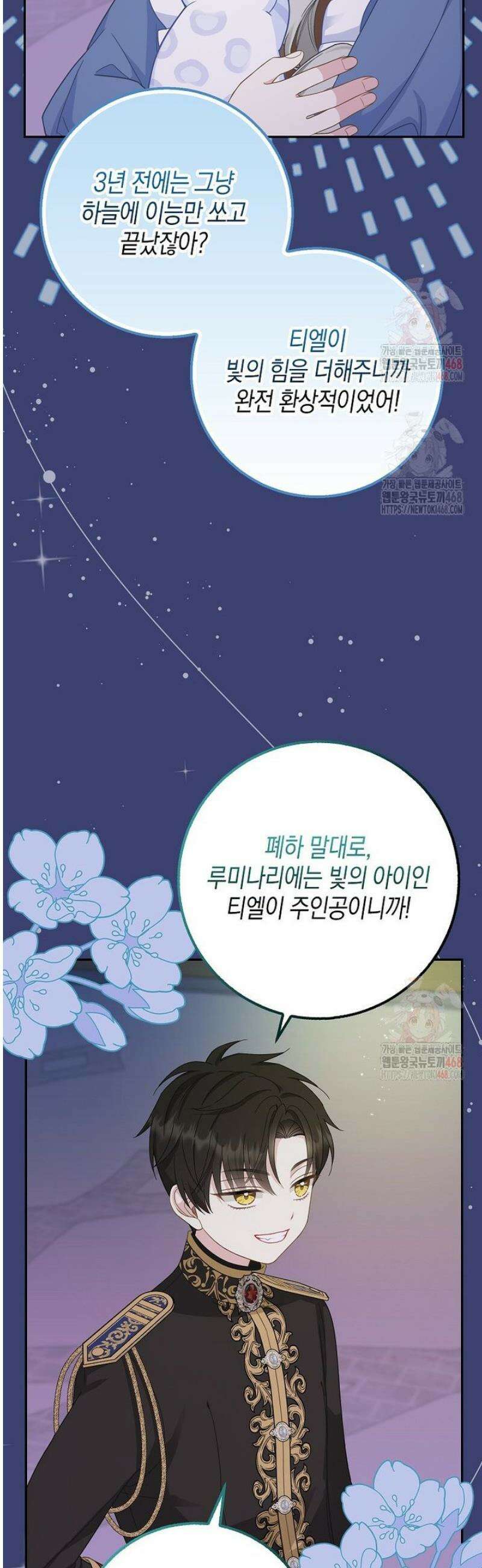 흑표 가문의 설표 아기님 33화 3
