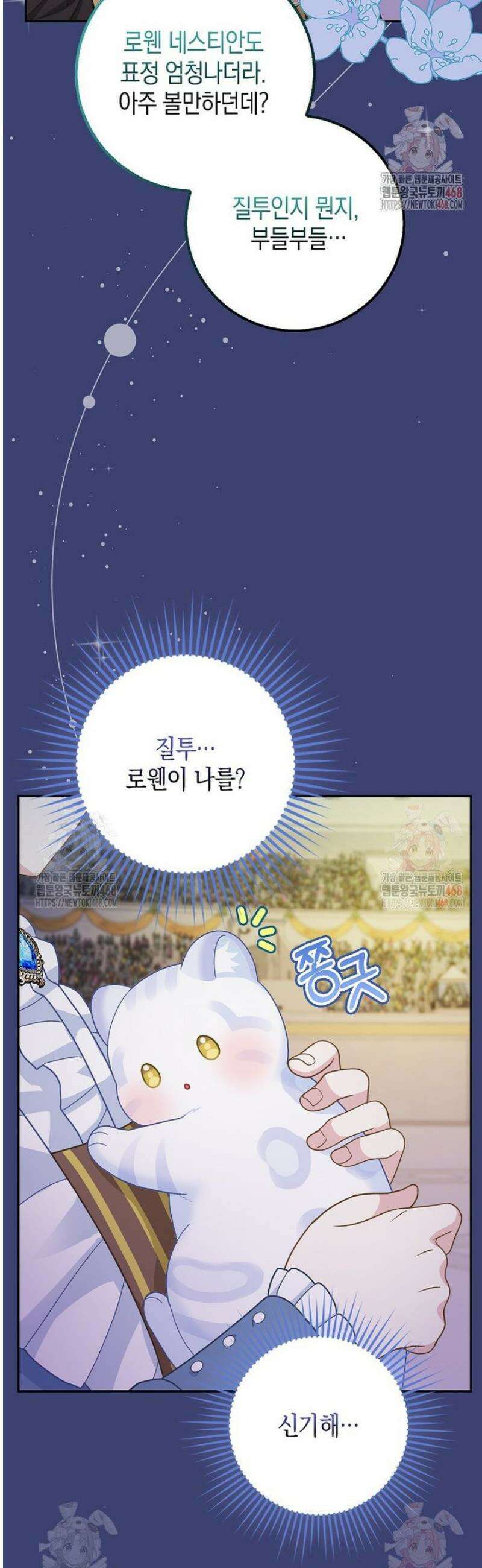 흑표 가문의 설표 아기님 33화 4