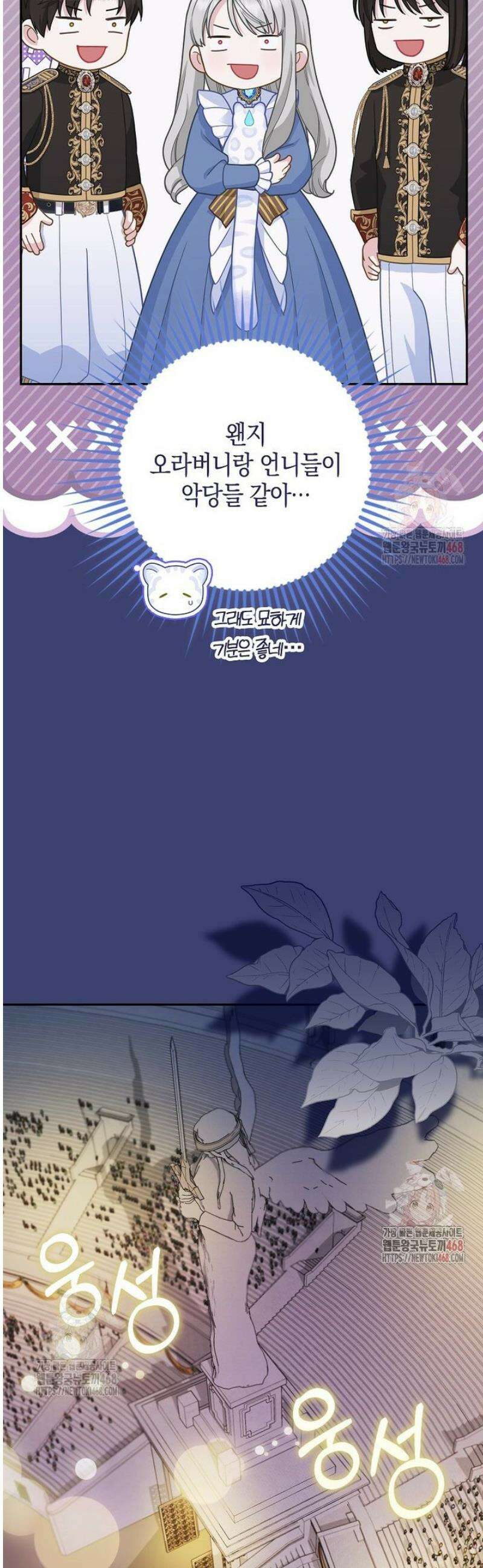 흑표 가문의 설표 아기님 33화 6