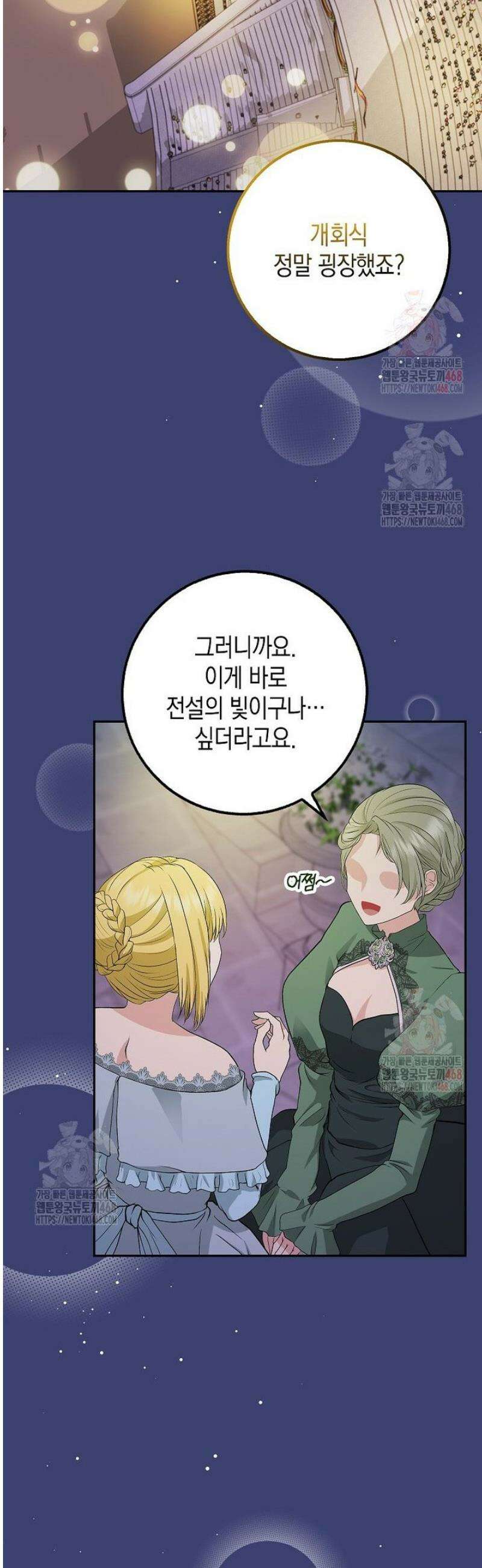 흑표 가문의 설표 아기님 33화 7