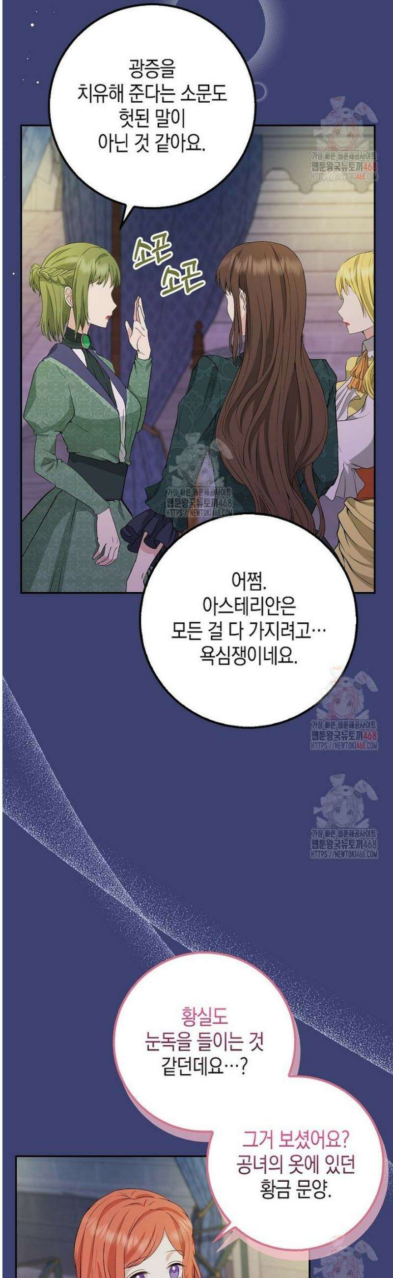 흑표 가문의 설표 아기님 33화 8