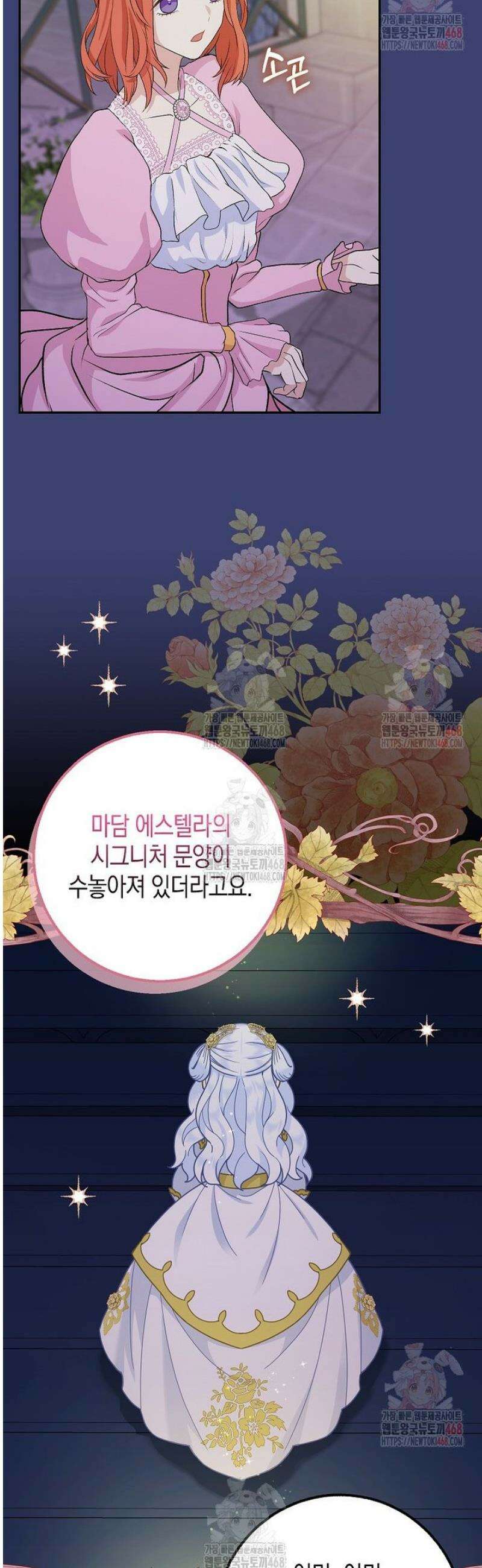 흑표 가문의 설표 아기님 33화 9