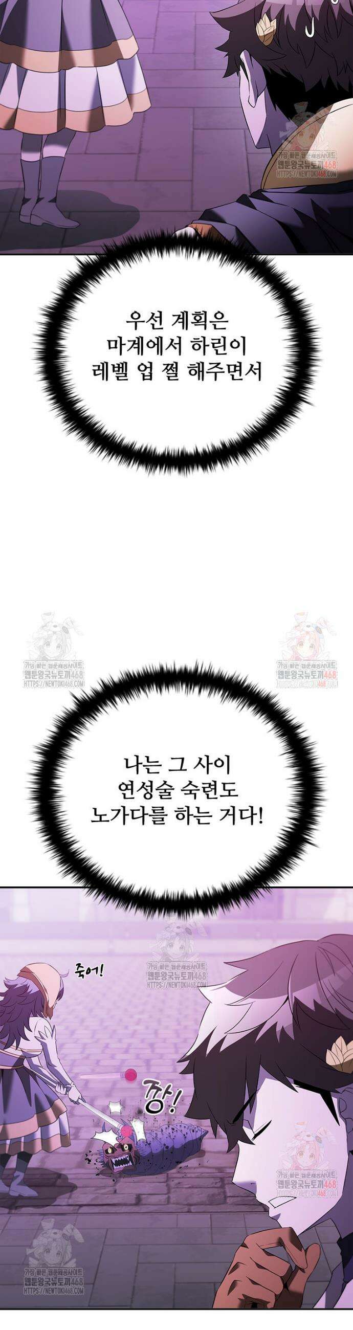 테이밍 마스터 188화 7