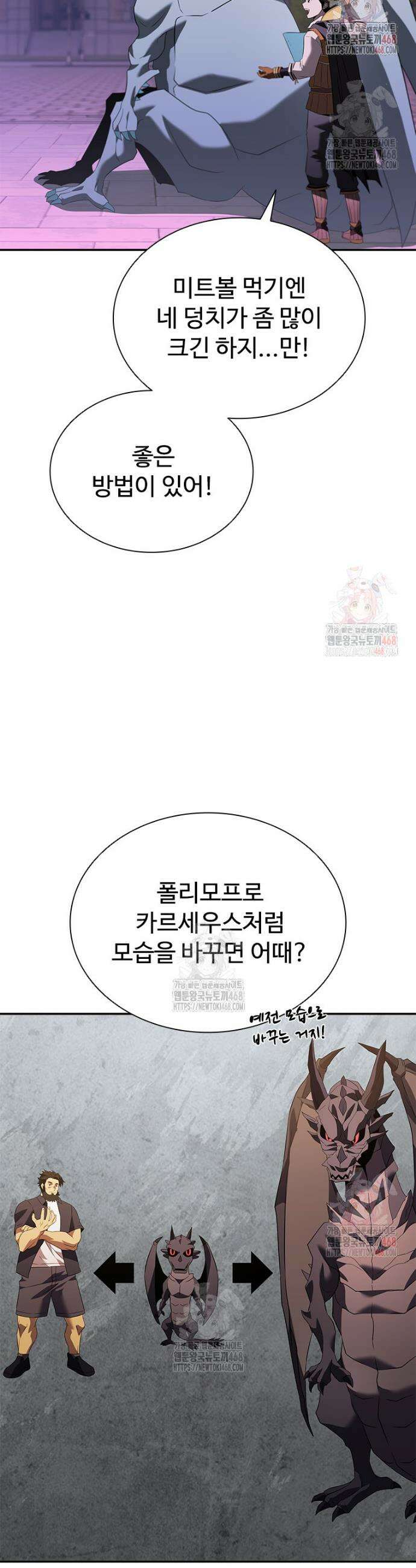 테이밍 마스터 188화 14