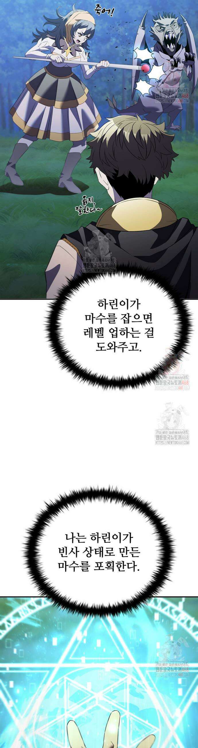 테이밍 마스터 188화 30