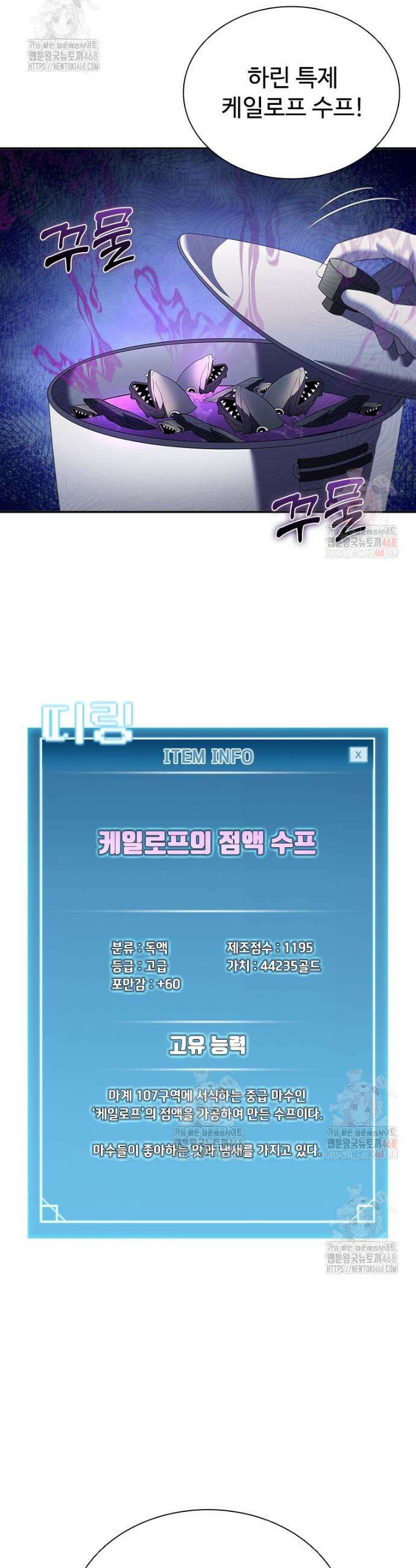 테이밍 마스터 188화 34