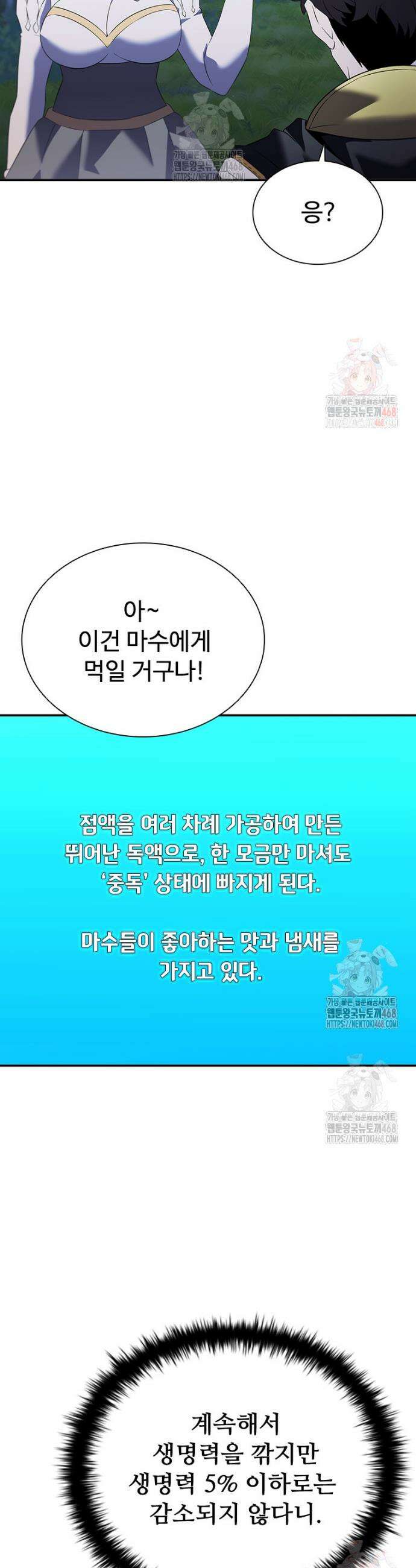 테이밍 마스터 188화 36