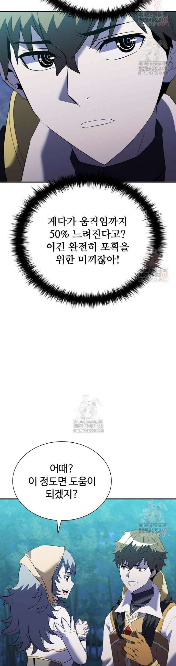 테이밍 마스터 188화 37