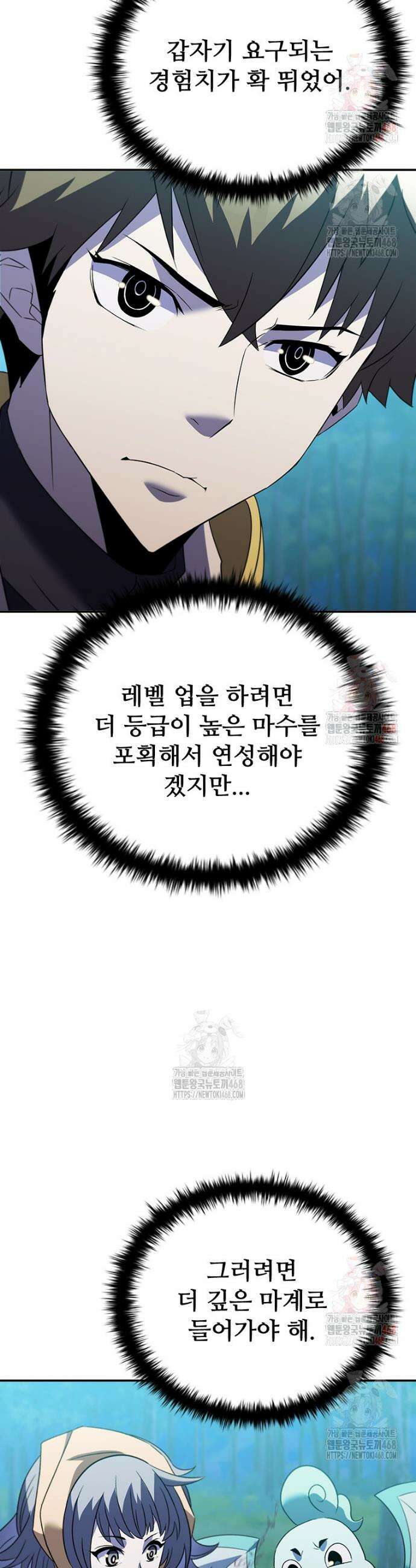 테이밍 마스터 188화 45