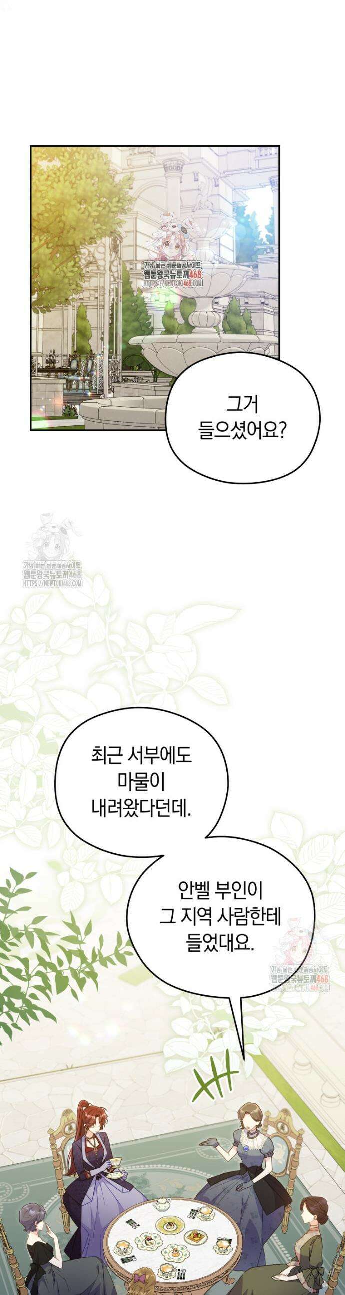 악녀는 대공을 사로잡았다 70화 1