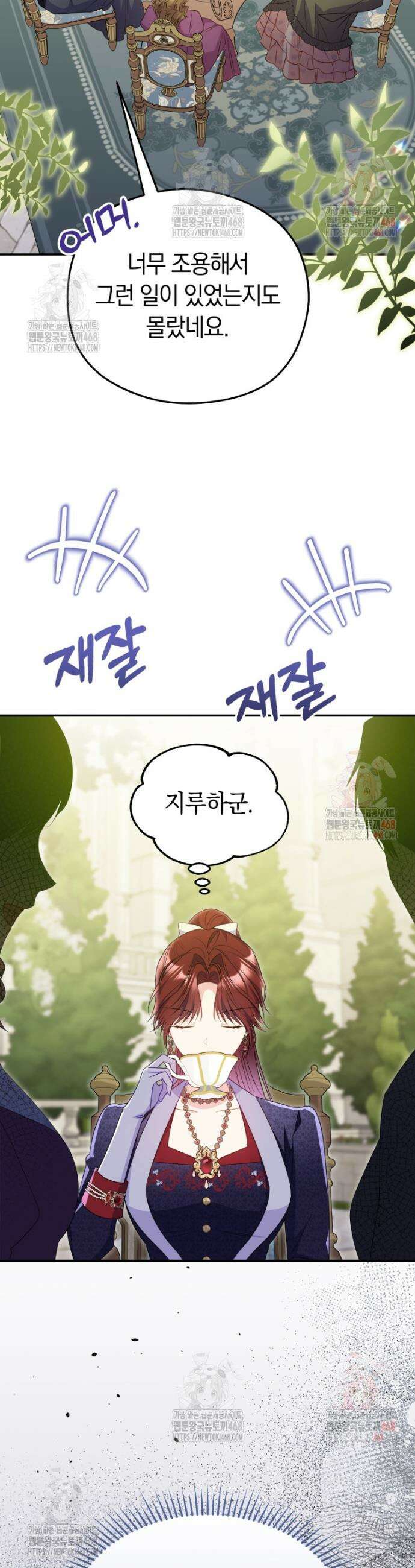 악녀는 대공을 사로잡았다 70화 2