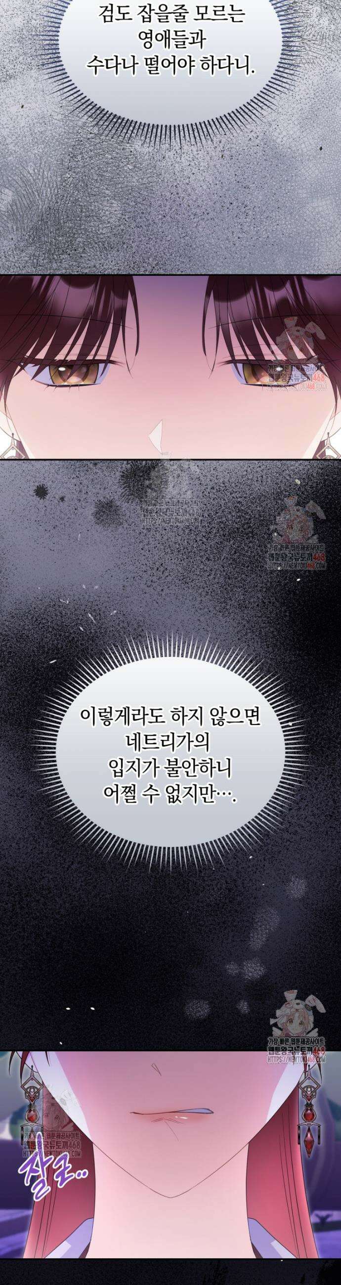 악녀는 대공을 사로잡았다 70화 3