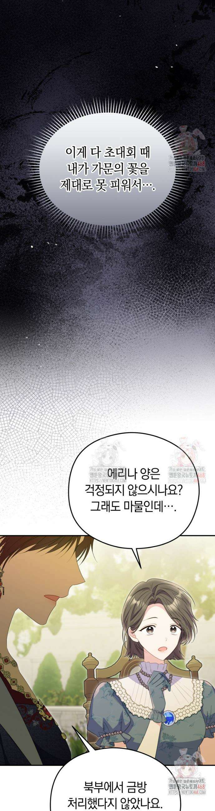 악녀는 대공을 사로잡았다 70화 4