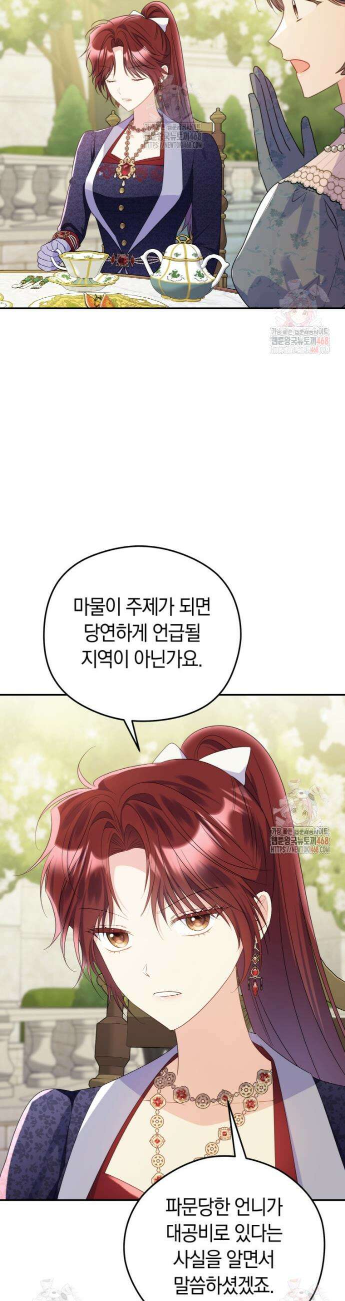 악녀는 대공을 사로잡았다 70화 6