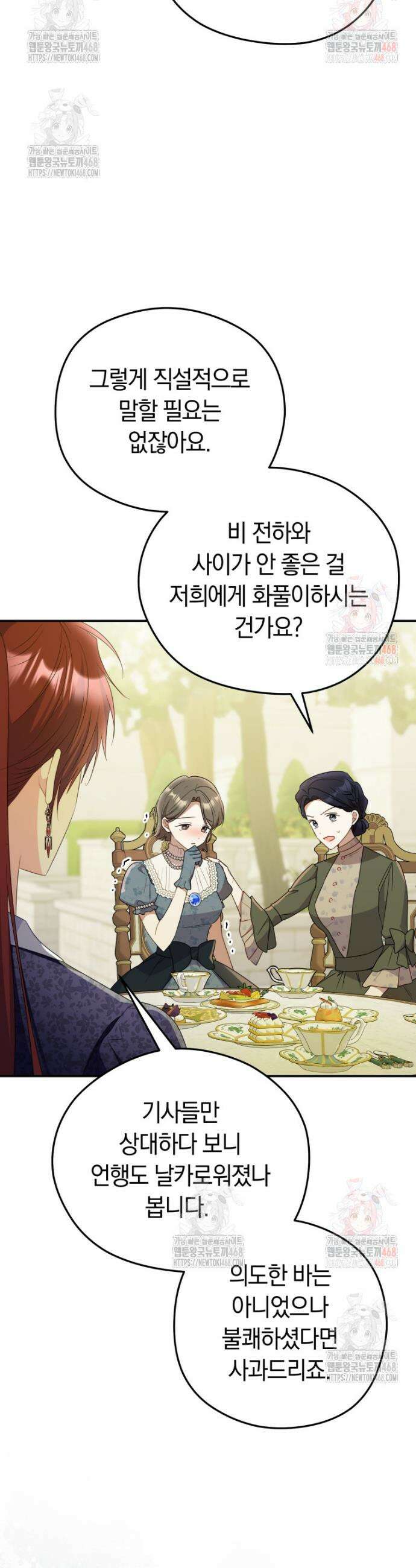 악녀는 대공을 사로잡았다 70화 7
