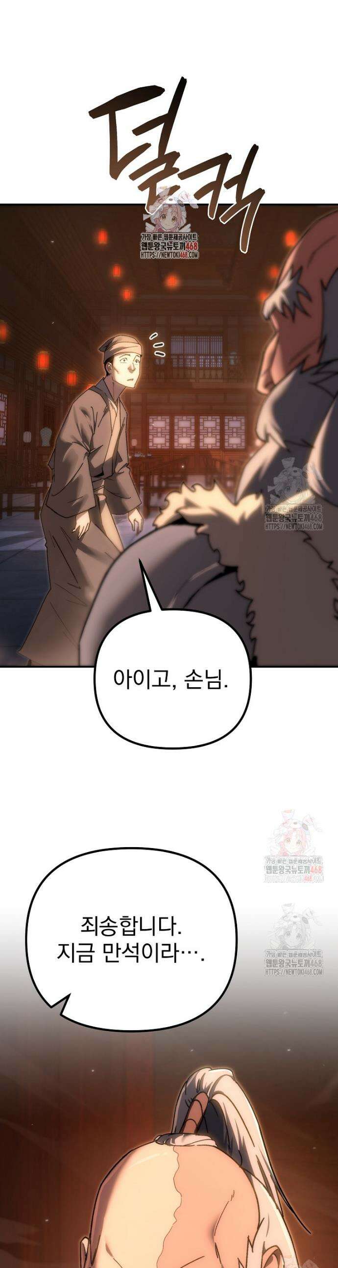 환생마신전 42화 1