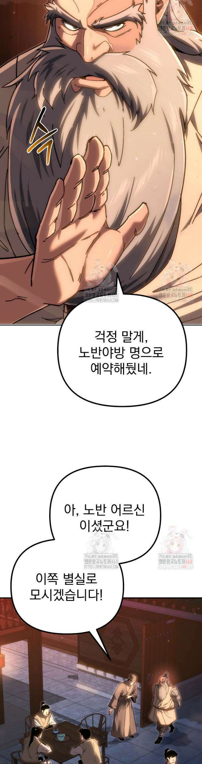 환생마신전 42화 2