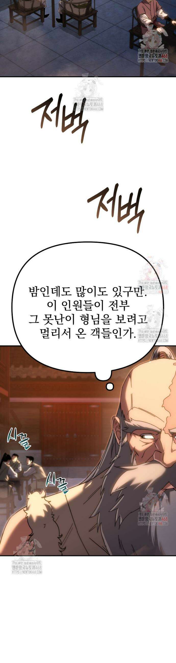 환생마신전 42화 3