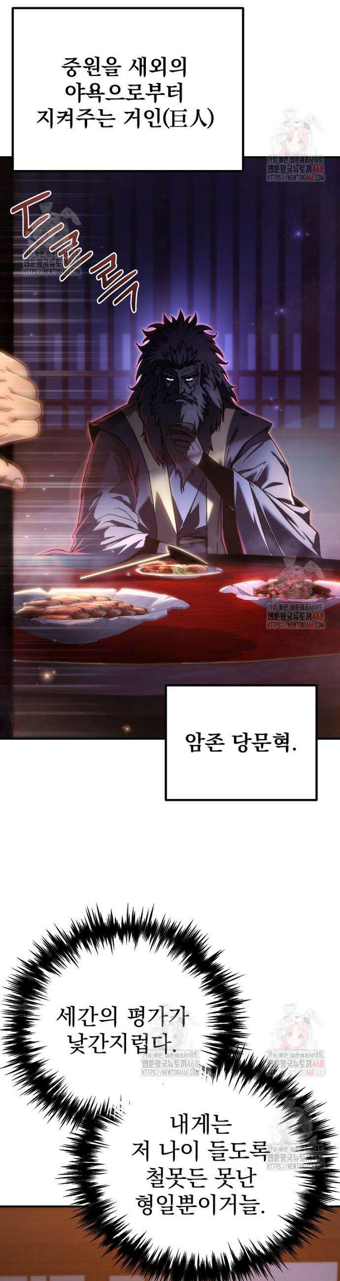 환생마신전 42화 4