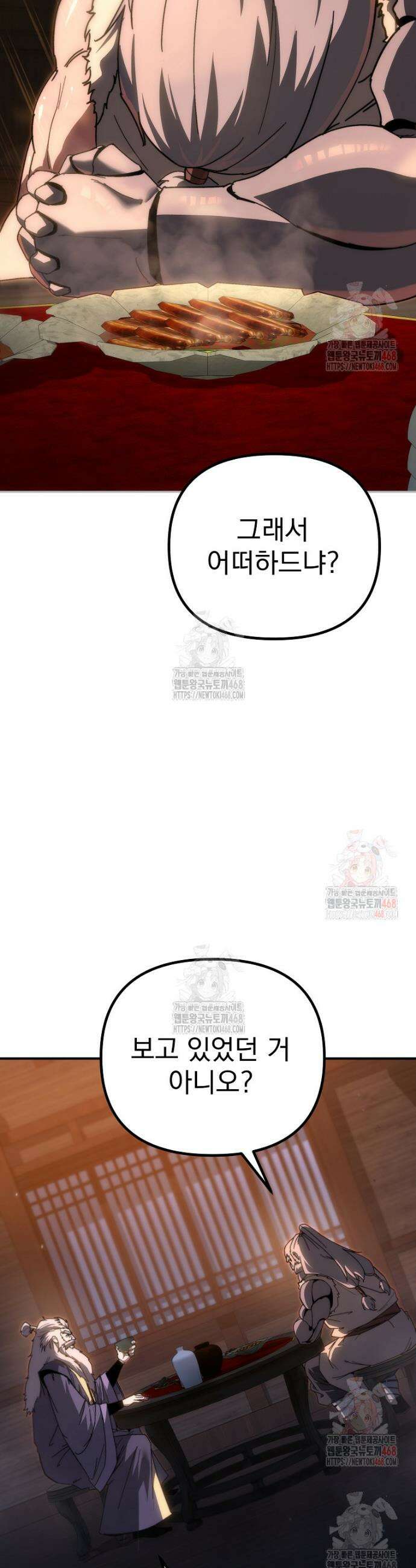 환생마신전 42화 6