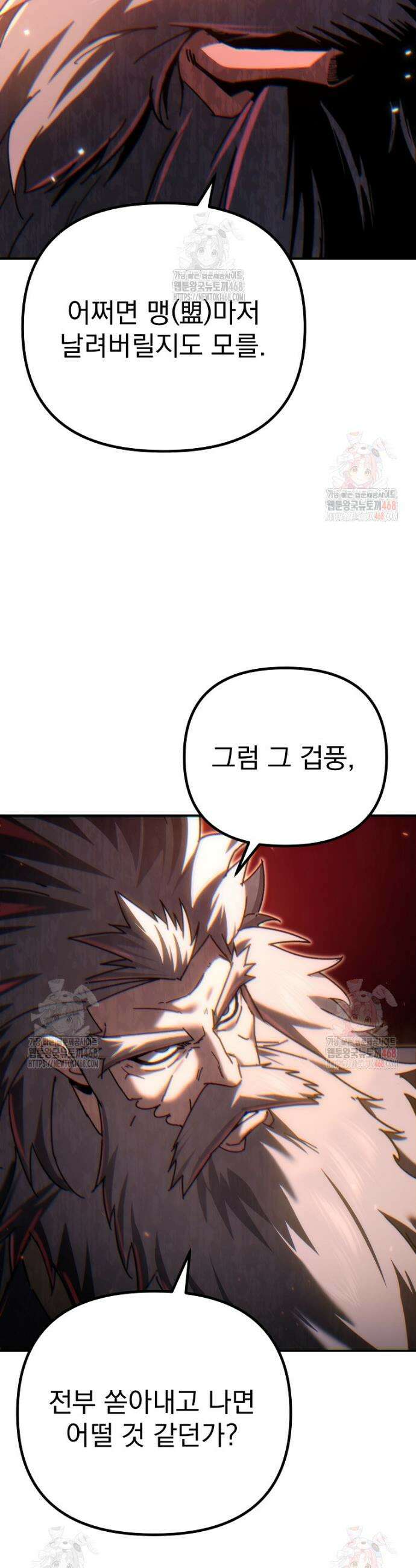환생마신전 42화 8