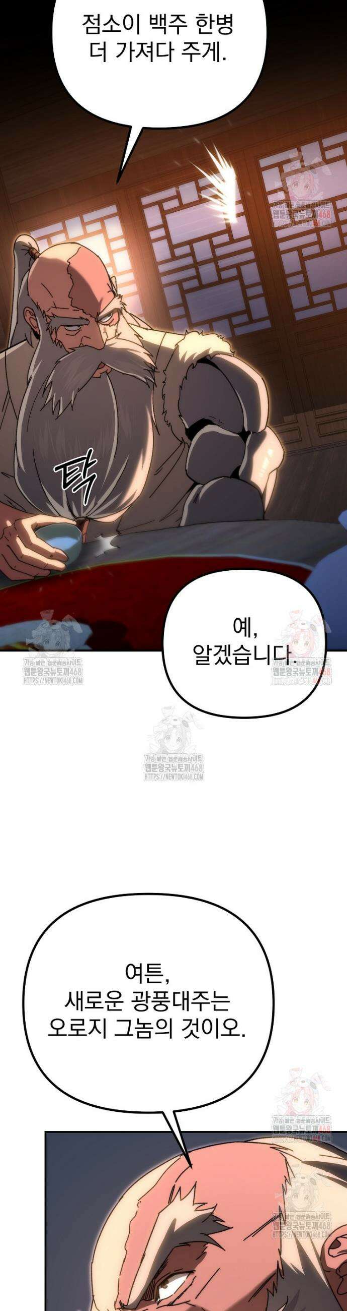 환생마신전 42화 12