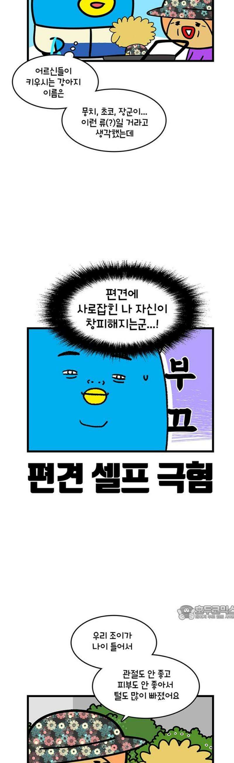 윌유메리미 시즌2 879화 조이 이야기 2/2 2