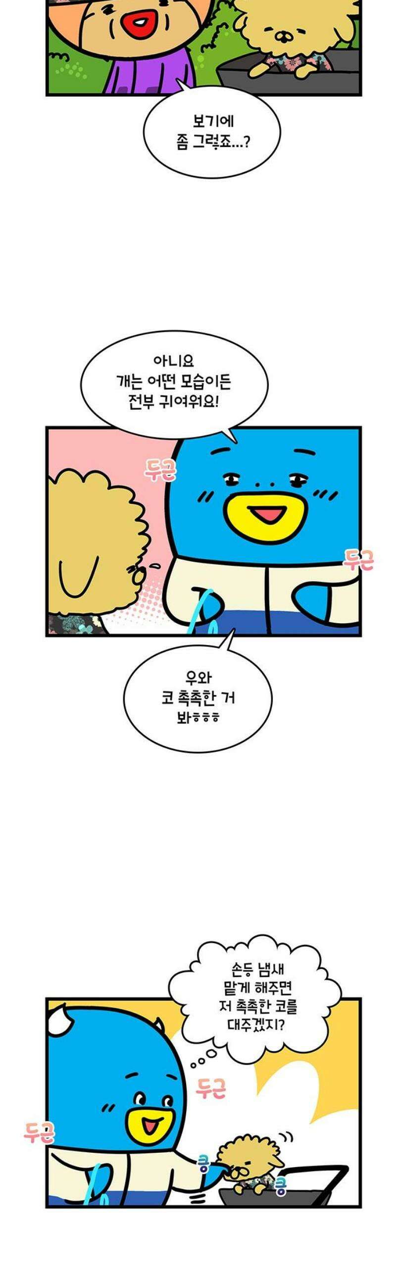 윌유메리미 시즌2 879화 조이 이야기 2/2 3