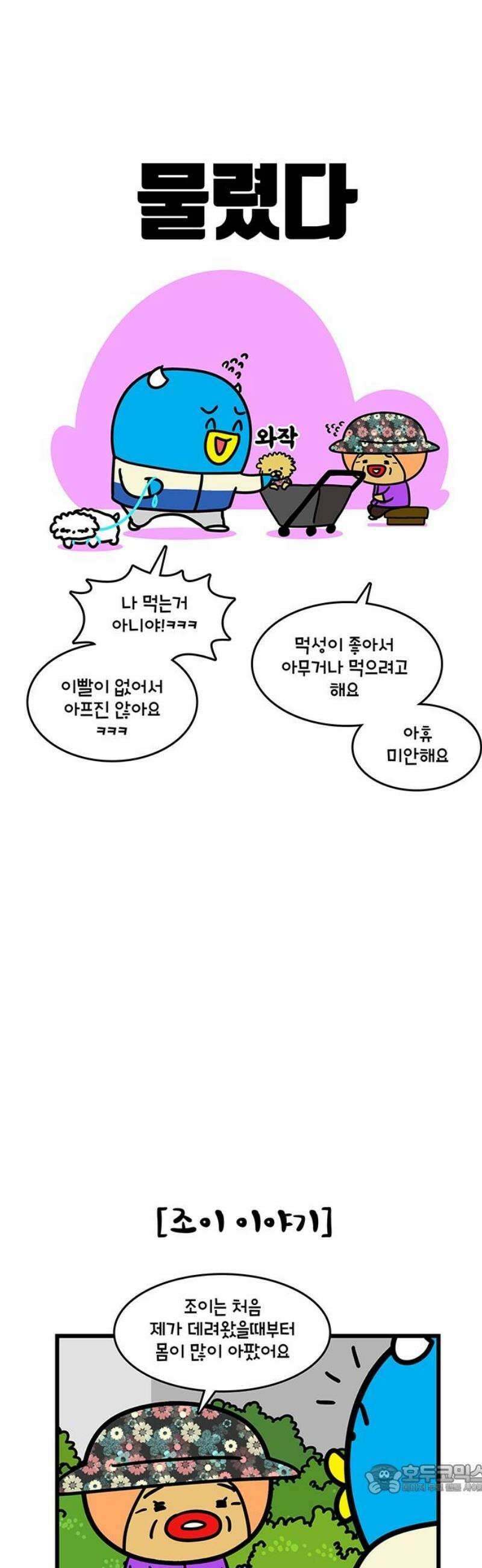 윌유메리미 시즌2 879화 조이 이야기 2/2 4