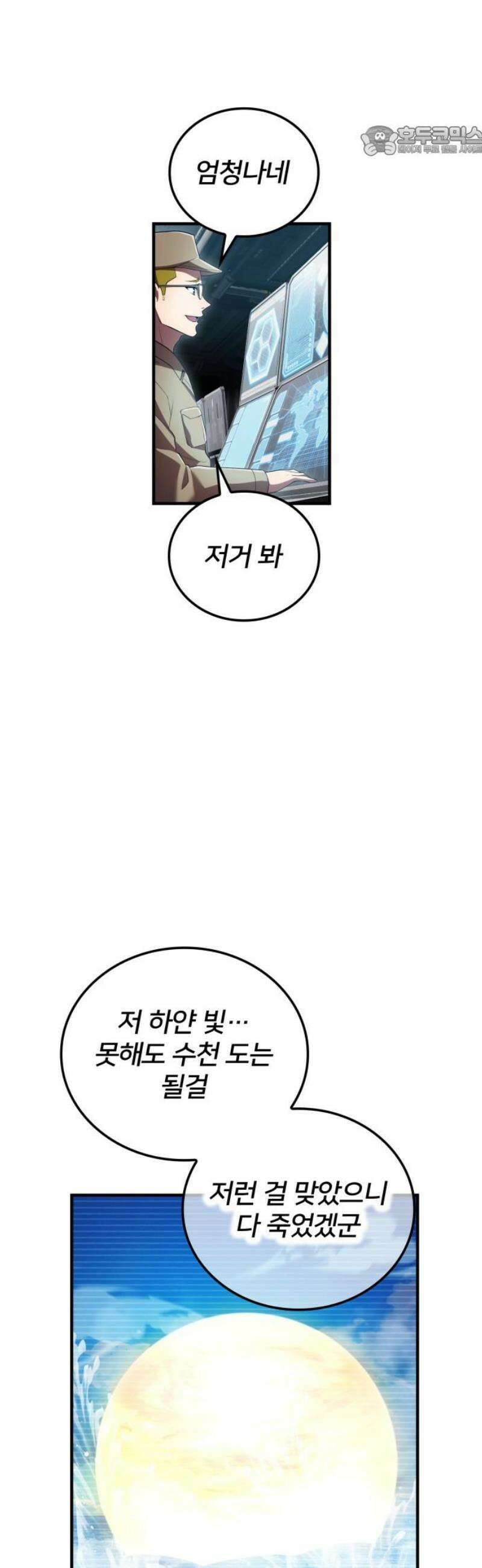 나만 최강 초월자 47화 아무것도 모르는 사람 7