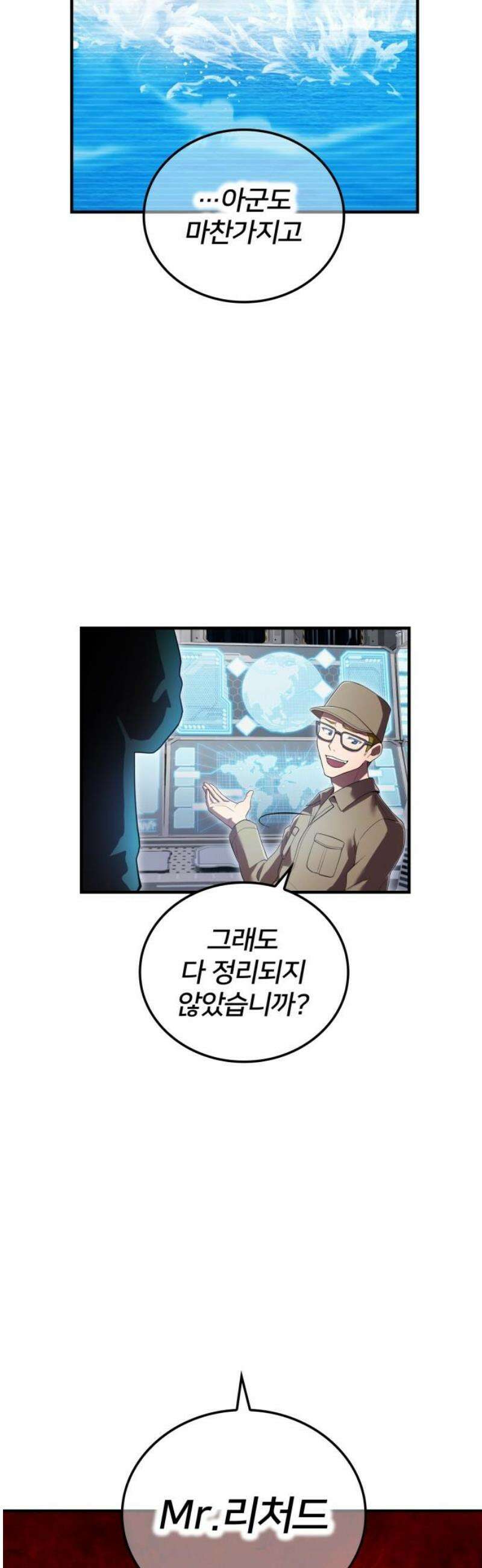 나만 최강 초월자 47화 아무것도 모르는 사람 8