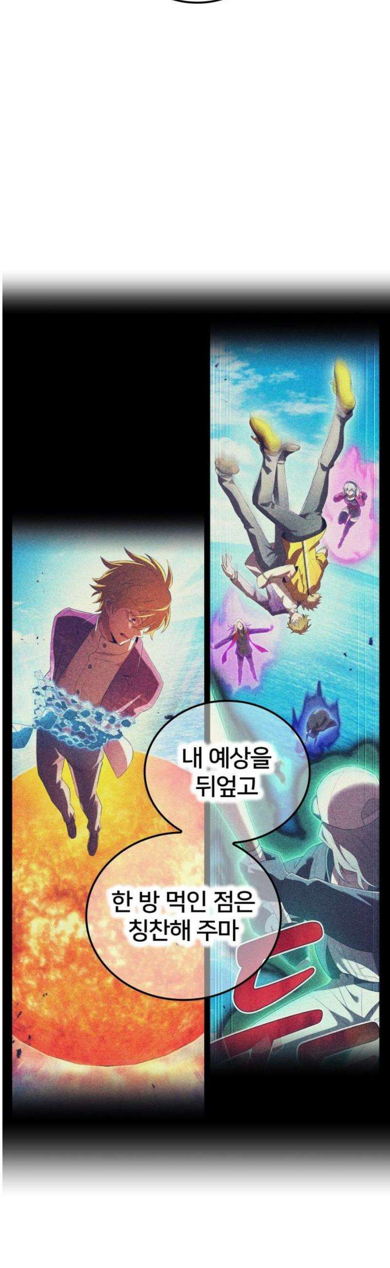나만 최강 초월자 47화 아무것도 모르는 사람 14