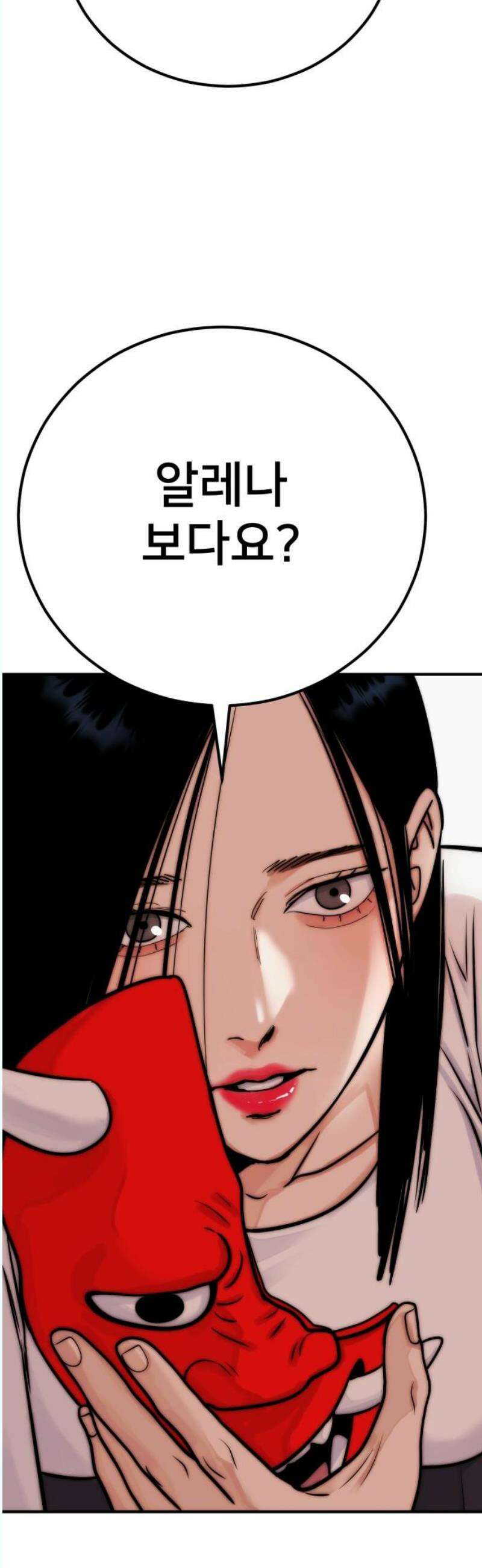 악마와 함께 하는 일상 24화 10
