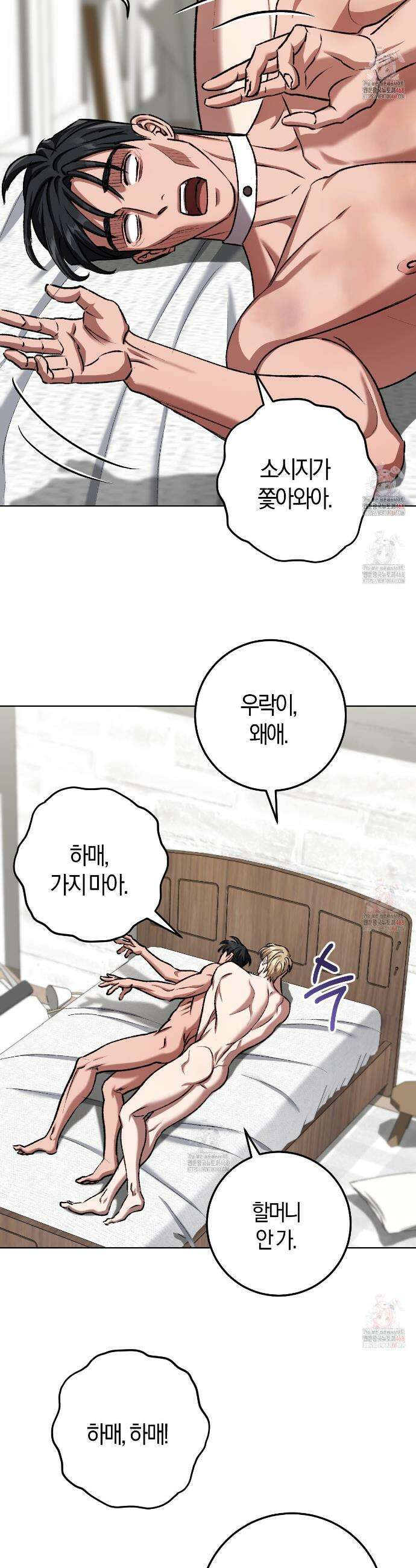 오싹한 베이비 25화 2