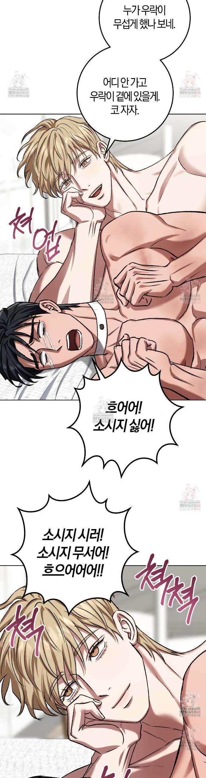 오싹한 베이비 25화 3
