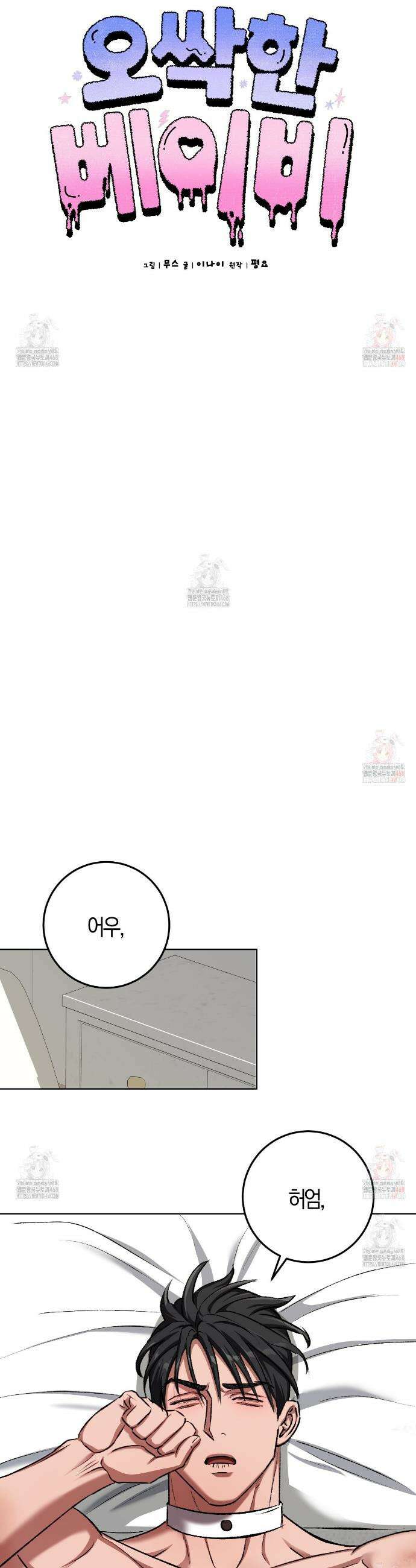 오싹한 베이비 25화 5