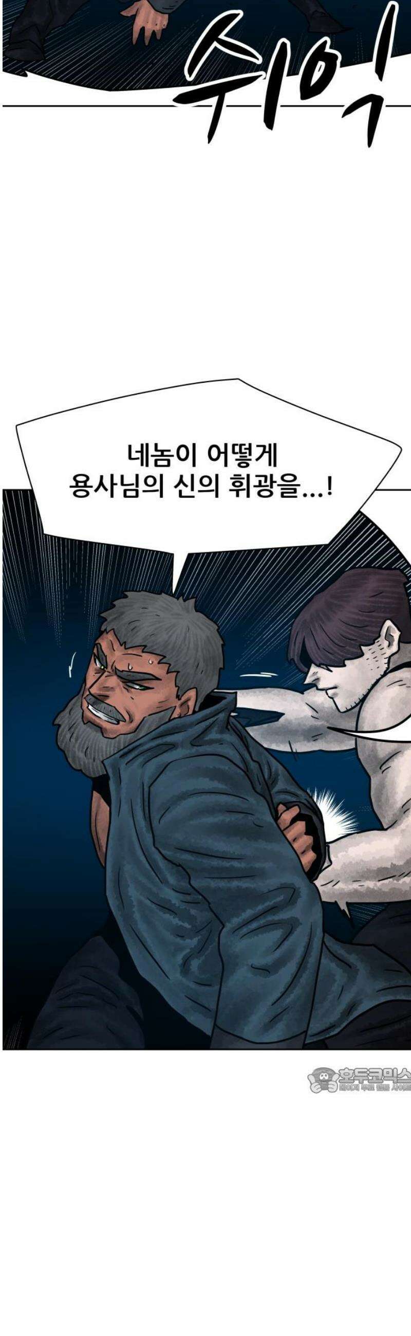 용사참수인 144화 2