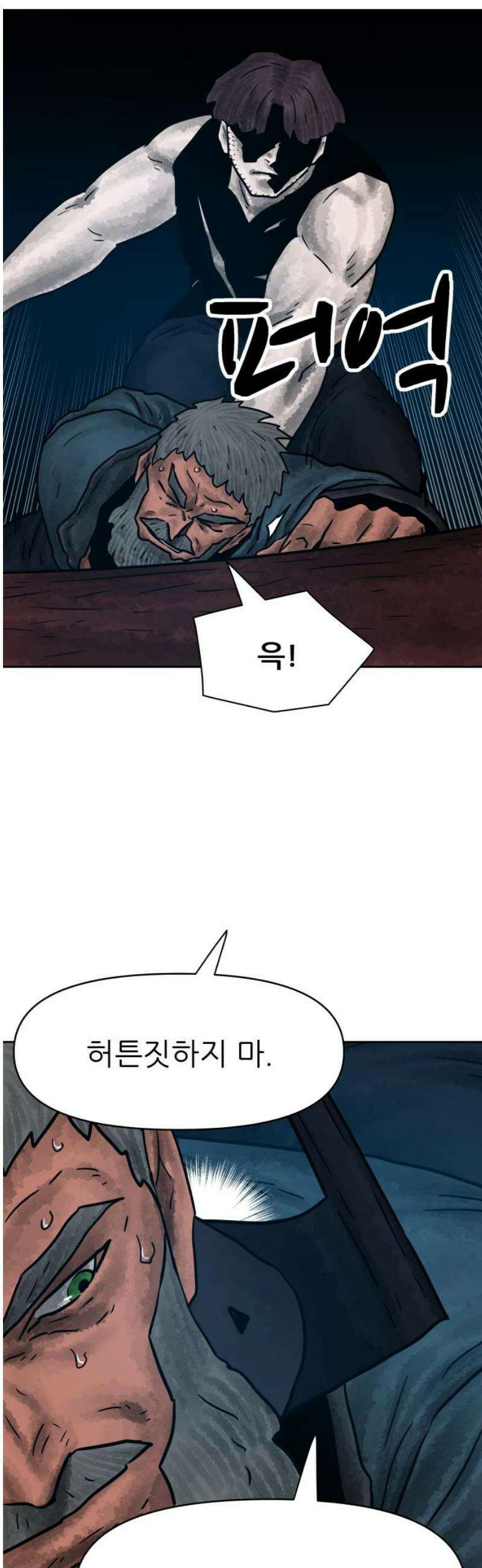 용사참수인 144화 3
