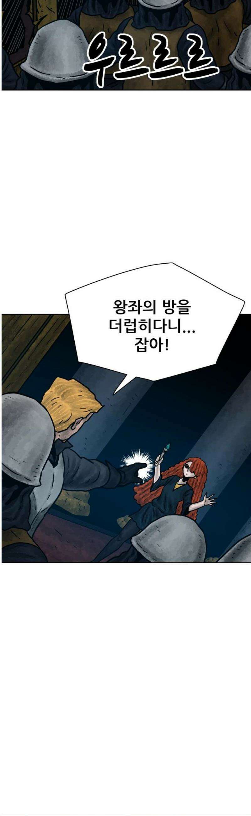 용사참수인 144화 6